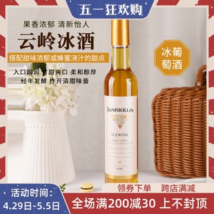 云岭冰酒Inniskillin Icewine VQA威代尔冰葡萄酒375mL加拿大进口