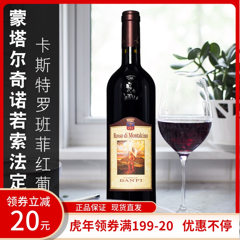 rosso 红酒图片及价格图片