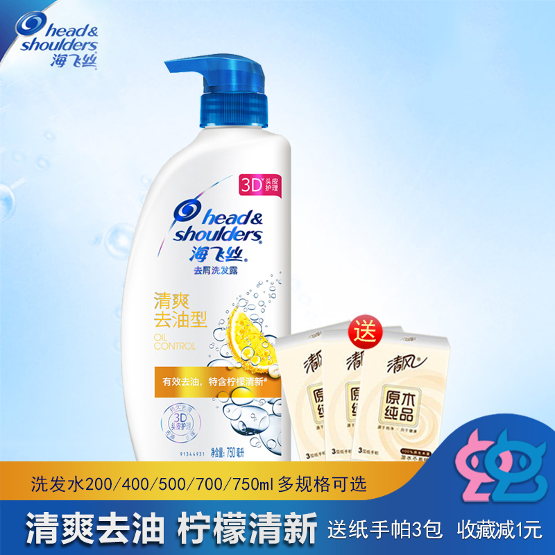 海飞丝洗发水柠檬清新去屑洗发露200/400/500/700/750ml男女通用
