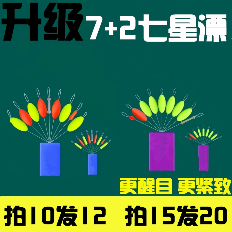 7+2正品七星漂高灵敏度野钓传统圆柱橄榄形浮子散装钓鱼7星浮漂豆