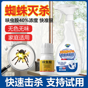 蜘蛛专用药家用杀蜘蛛喷雾杀虫剂室内驱虫神器防蜘蛛非无毒喷雾剂