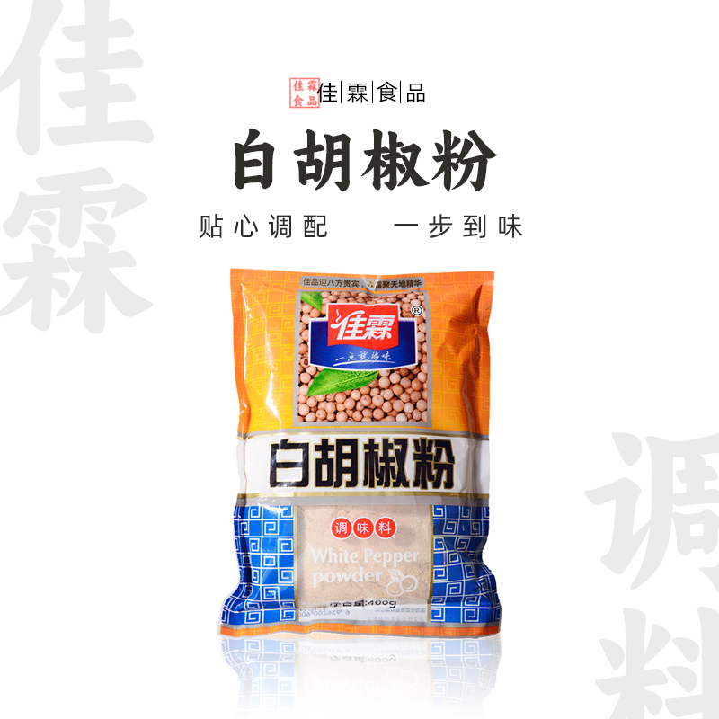 佳霖胡椒粉400g袋装家用正宗海南白胡椒烧烤厨房调料烤肉蘸料佐料