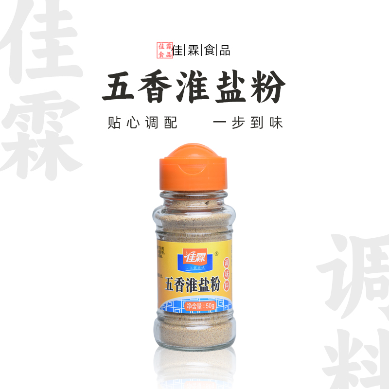 佳霖五香淮盐粉50g 烤鸭 烤乳 猪烤 烧烤 蘸料盐增鲜提味调味调料