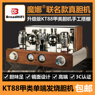 魔娜胆机音响发烧功放大功率KT88单端甲类hifi电子管组合音响套装