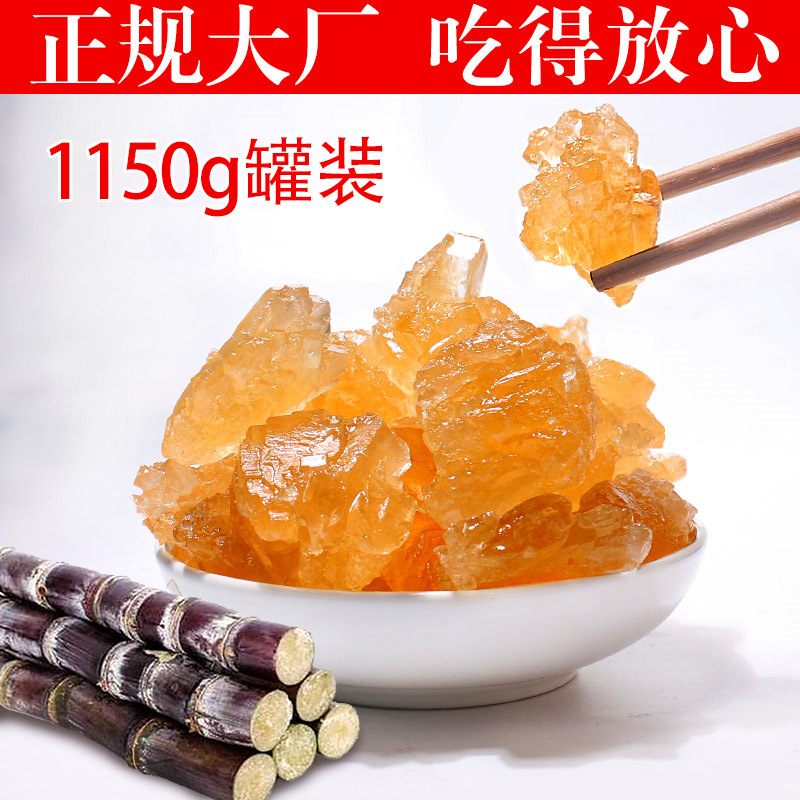 老黄冰糖1150g 罐装老冰糖广西甘蔗糖黄糖块老式多晶土冰糖小包装