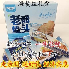 即食海蜇丝带料包野生海哲头凉拌海蜇送礼盒海蜇丝海蜇皮凉菜包邮