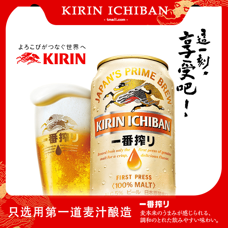 麒麟啤酒kirin一番榨啤酒麦芽啤酒全麦黄啤酒特价精酿罐装啤酒