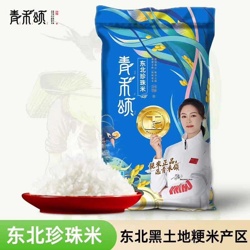 青禾颂东北珍珠米2024年新米圆粒粳米农家纯正优质一级大米5kg