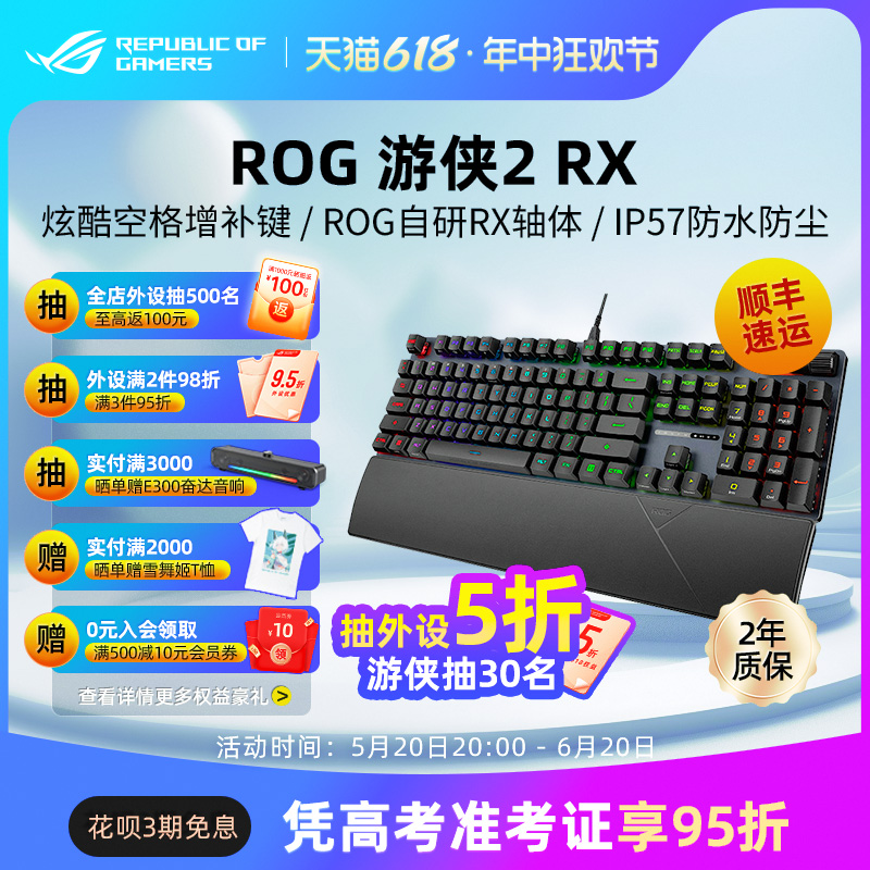 ROG玩家国度游侠2RX无线有线电竞吃鸡游戏机械键盘笔记本电脑外接