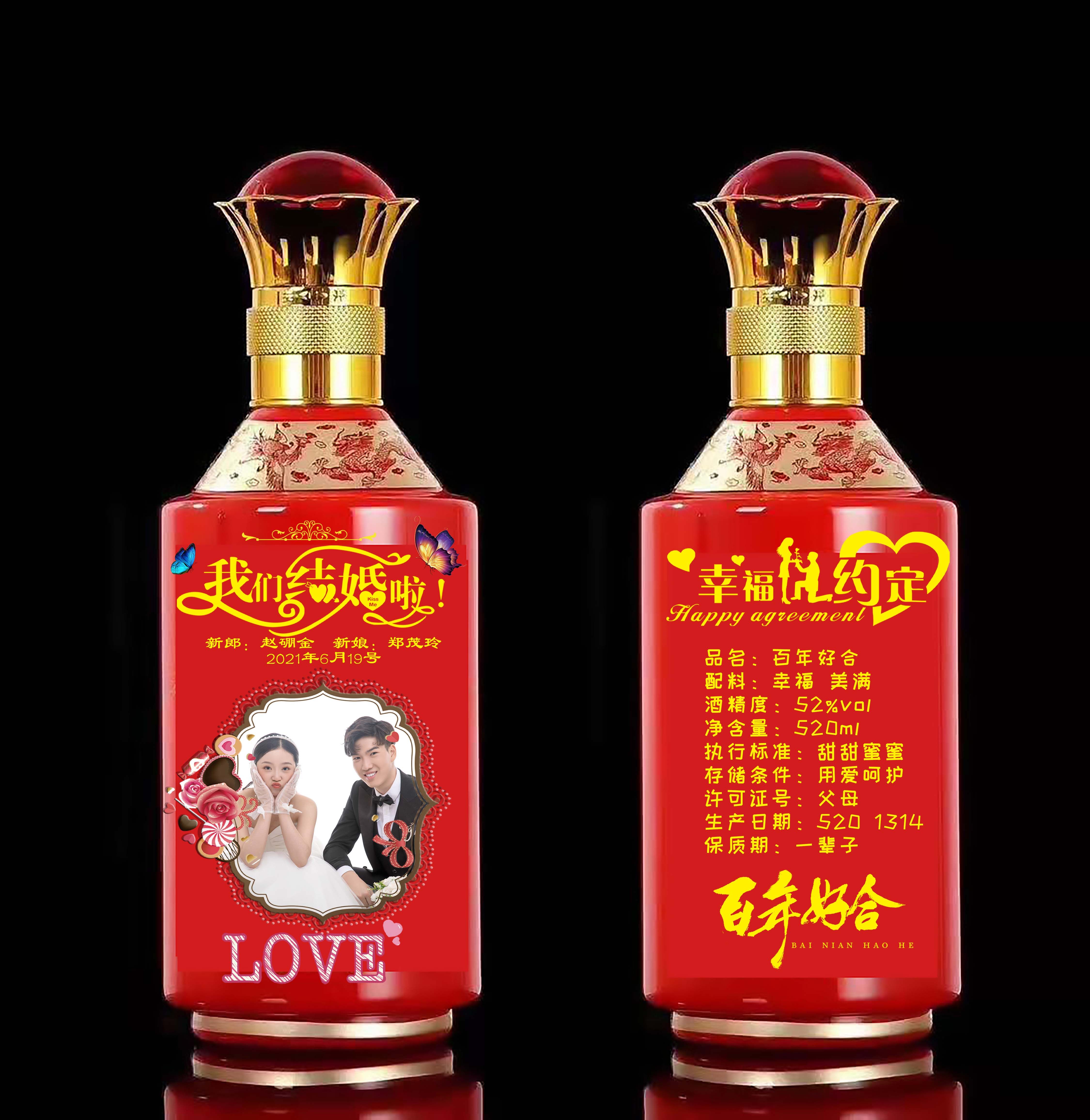 定制 3d打印婚宴喜酒瓶生日寿宴满月空酒瓶乔迁之喜可印结婚照片