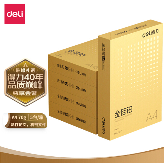 得力（deli）金佳铂 70g A4 高档复印纸 打印纸 500张/包 5包1箱（整箱2500张）