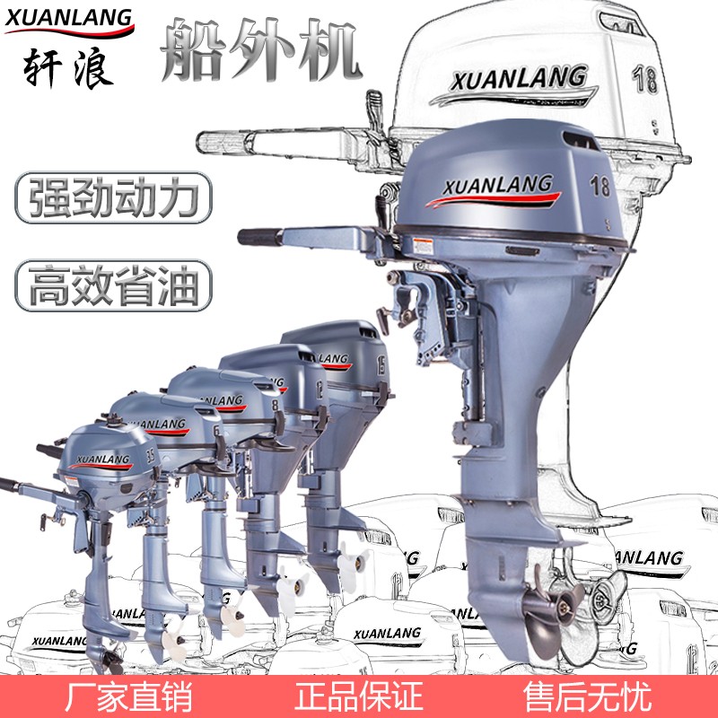 船外机冲锋舟快艇发动机汽油船用挂机推进器马达螺旋桨二冲四冲程