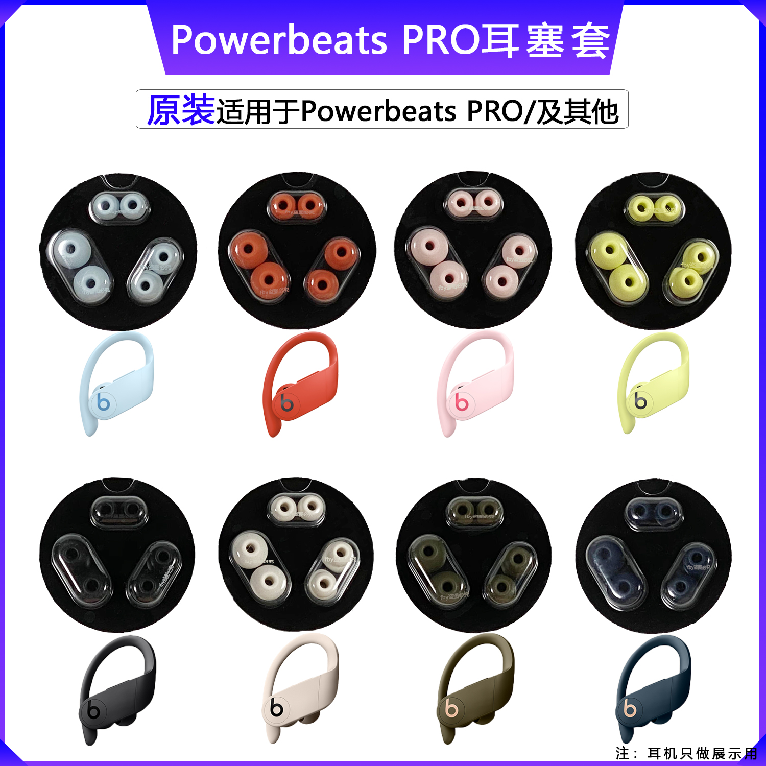 Beats powerbeats pro保護套魔音耳帽入耳式矽膠套耳塞帽無線藍牙在類目 3C數碼配件, MP3/MP4配件, 耳機配件中 - 來自Buy2taobao.com提供專業的淘寶代購服務