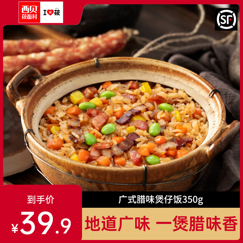 贾国龙功夫菜广式腊味煲仔饭350g 经典腊味煲仔饭 加热即食