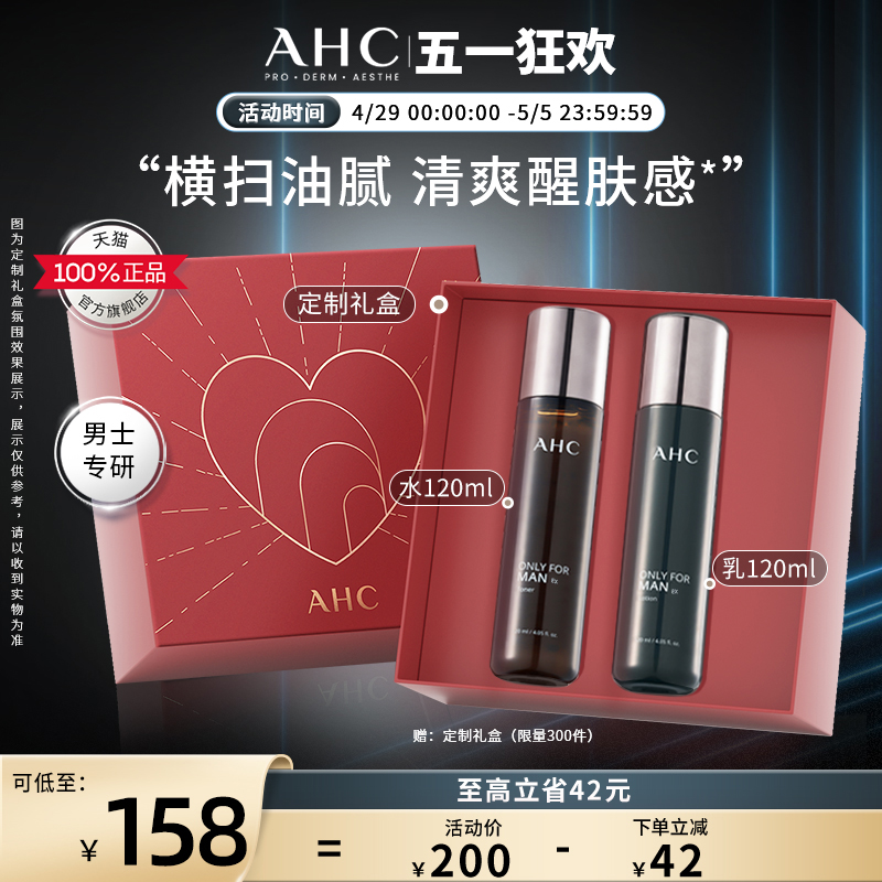 AHC官方旗舰店男士水乳套装平衡舒缓保湿清爽控油护肤温和不刺激