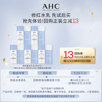 【粉丝专享价】AHC修红瓶水乳各20ml*5
