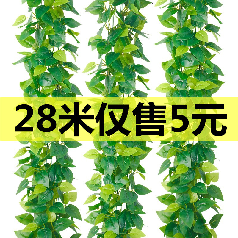 仿真花藤条假树绿叶藤蔓塑料植物客厅室内水管道空调缠绕遮挡装饰