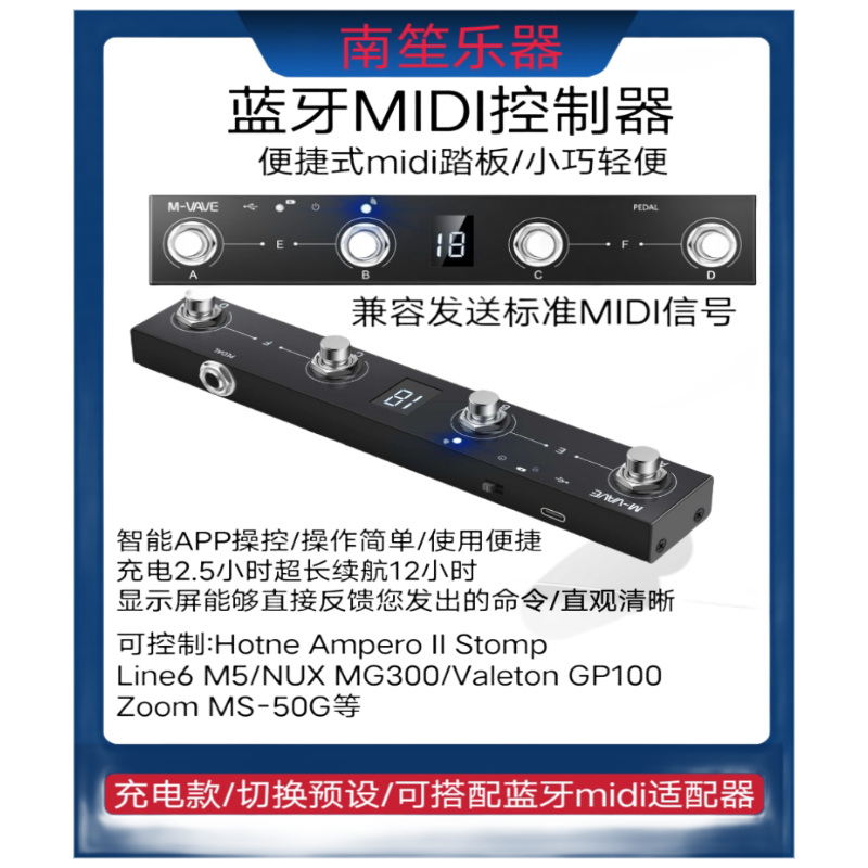 智能蓝牙MIDI控制器效果器四踩钉控制踏板midi控制器