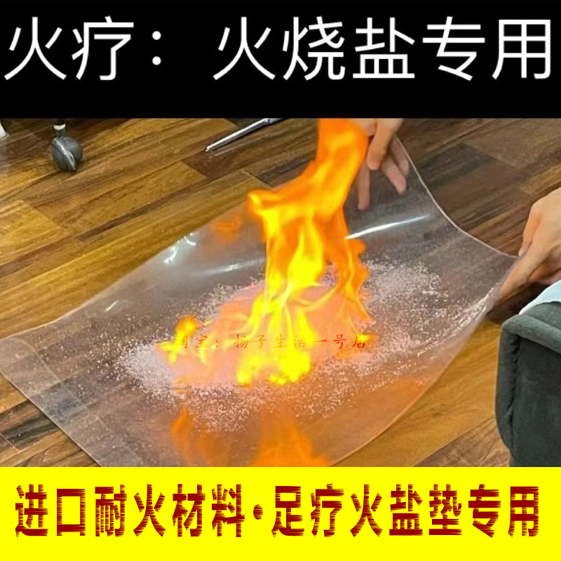 火盐垫子火疗垫子足疗搓脚加厚版搓盐耐烧塑料皮垫胶火烧盐中凳垫