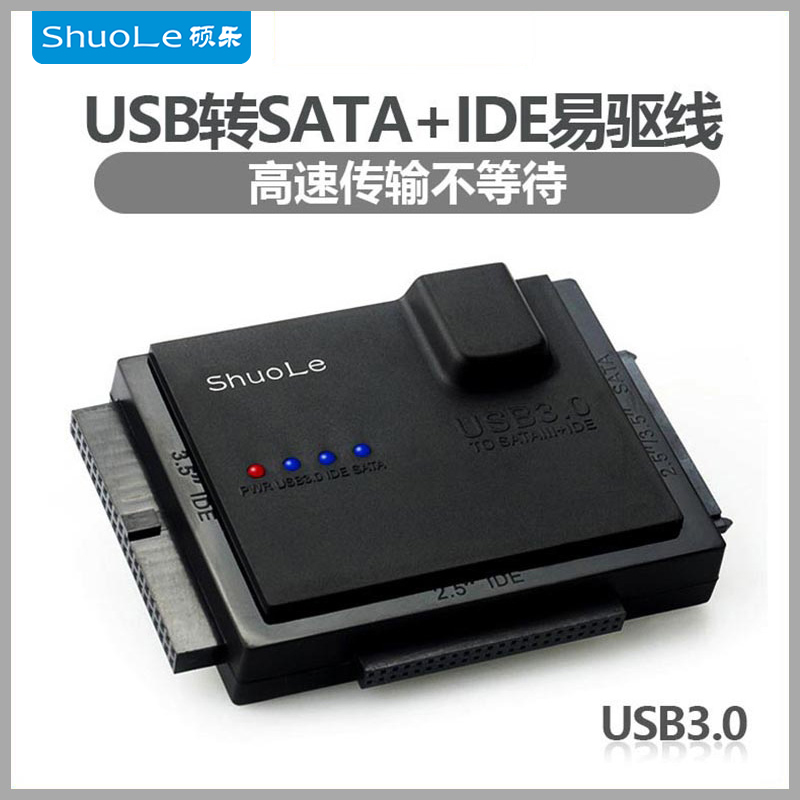 IDE SATA 并口 串口硬盘转外接电源USB3.0三合一多功能易驱线