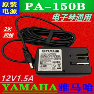 雅马哈电子琴通用12V1.5A PA150B原装正品折叠插头KB/P电源适配器