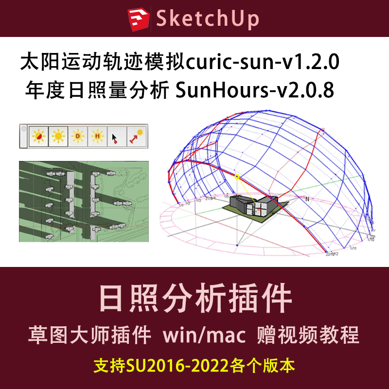 日照分析SU插件太阳日照轨迹模拟/curicsun年度日照量分析sunhour