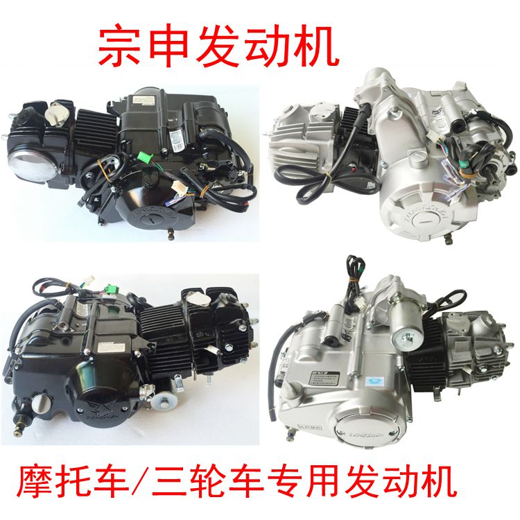 宗申动力110/125弯梁摩托车卧式三轮车电动自动发动机总成机头在类目 摩托车/装备/配件, 摩托车配件, 摩托车发动机中 - 来自Buy2taobao.com提供专业的淘宝代购服务