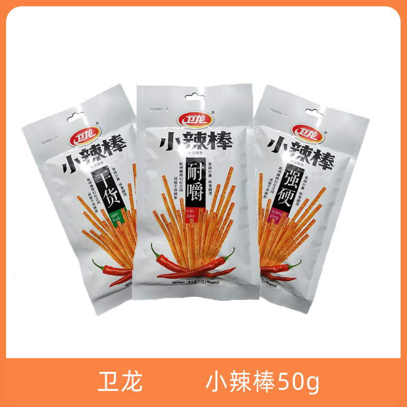 卫龙小辣棒袋装强硬耐嚼干货麻辣条50克零食品休闲零食大包装包邮优惠