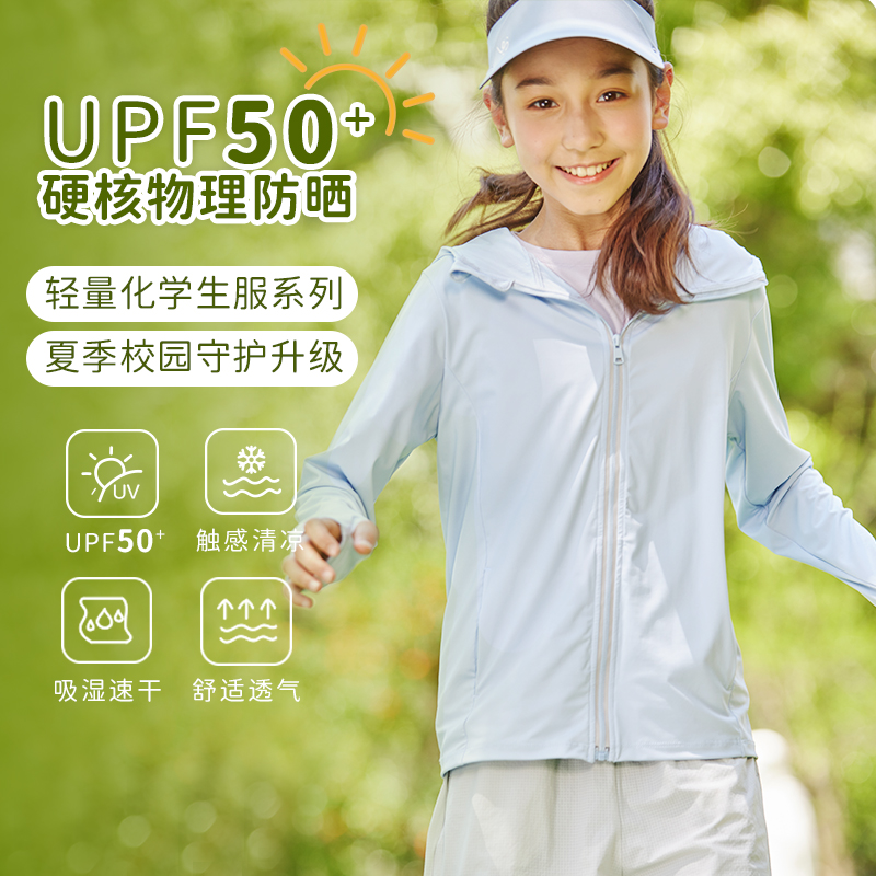 伊顿纪德儿童装学院upf50防紫外线凉感防晒服 男女童防晒衣23R911