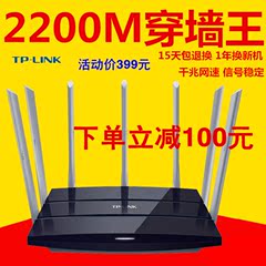 TP-LINK千兆2200M无线路由器家用穿墙电信移动光纤宽带别墅wifi