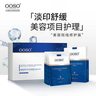 OOSO冻干粉套组安瓶修护面膜正品护肤品套装补水保湿提亮