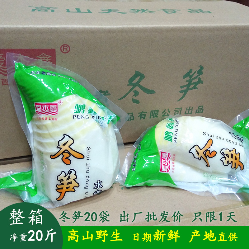 山林新鲜嫩春笋野生冬笋尖整箱20袋装商用江西特产20斤饭酒店量贩