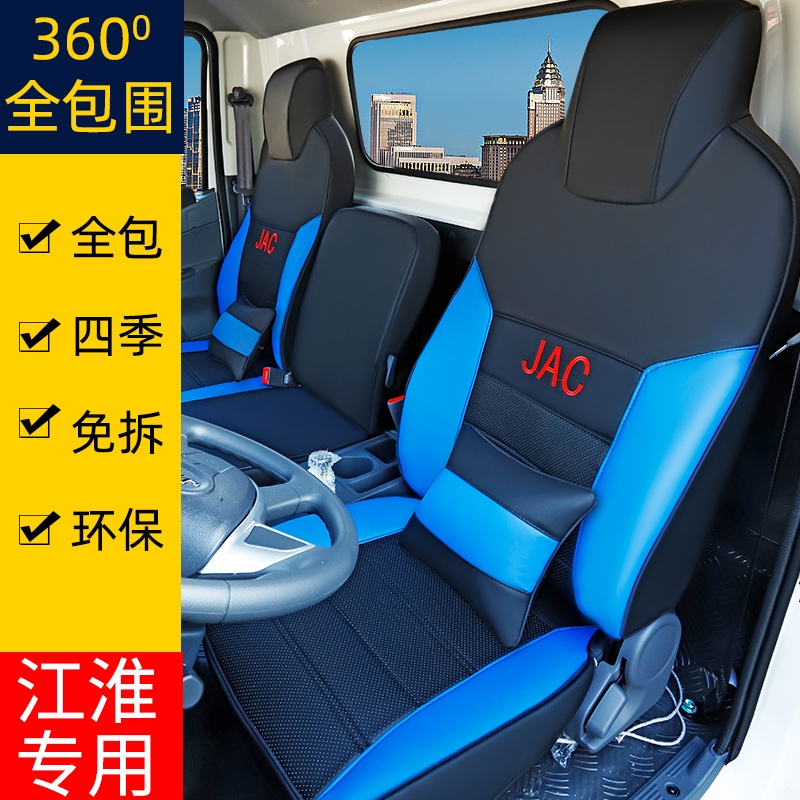 江淮骏铃V6货车 V5V7坐套H330装饰Q3 帅铃Q6康铃H3专用冰丝座位套