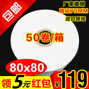 50卷80*80 收银纸80x80热敏纸80mm美团57x50打印纸80厨房点菜宝纸