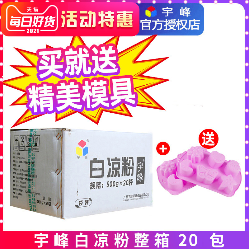 宇峰白凉粉整箱20包果冻食用商用黑