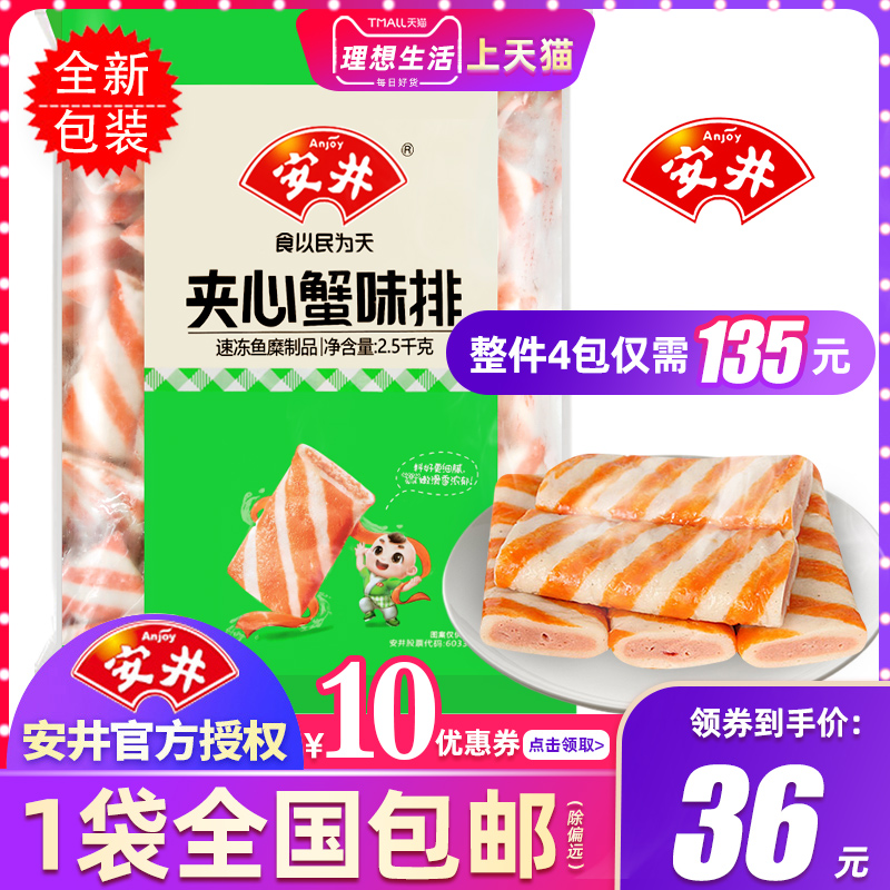 安井食品官方夹心仿蟹排冷冻火锅丸子