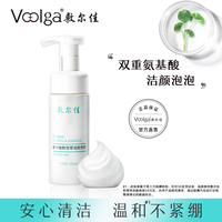 敷尔佳氨基酸洗面奶洁面乳泡沫敏感肌女温和深层清洁收缩毛孔学生