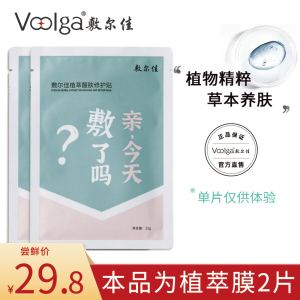 敷尔佳植萃醒肤修护贴补水面膜补水保湿 修护肌肤官方正品女2片