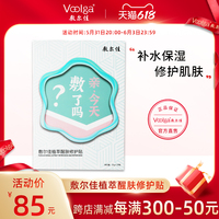 敷尔佳植萃醒肤修护贴面膜 补水保湿舒缓修护肌肤维稳滋润10片/盒