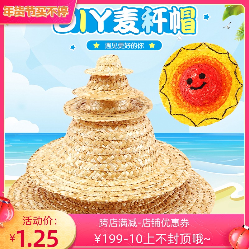 儿童diy手绘草帽 幼儿园教室创意挂饰吊饰手工装饰品大中小草帽在类目 服饰配件/皮带/帽子/围巾, 帽子中 - 来自Buy2taobao.com提供专业的淘宝代购服务