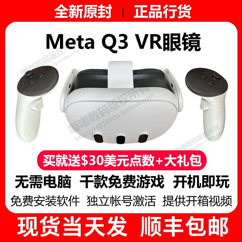 2024新款VR智能眼镜头戴Q3体