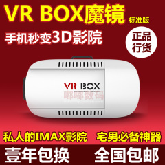 vr box智能暴风魔镜3代头戴式虚拟现实手机3D影院VR千幻眼镜包邮