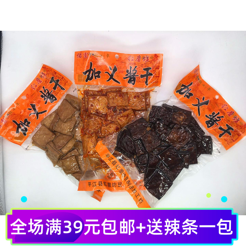 湖南岳阳平江特产 红磨坊 加义酱干 平江香干纯手工豆腐干