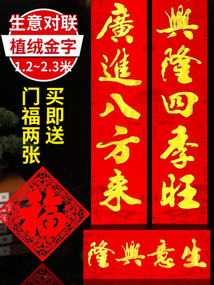 虎年做生意对联2022年财源广进生意兴隆大门商铺企业公司春联对子