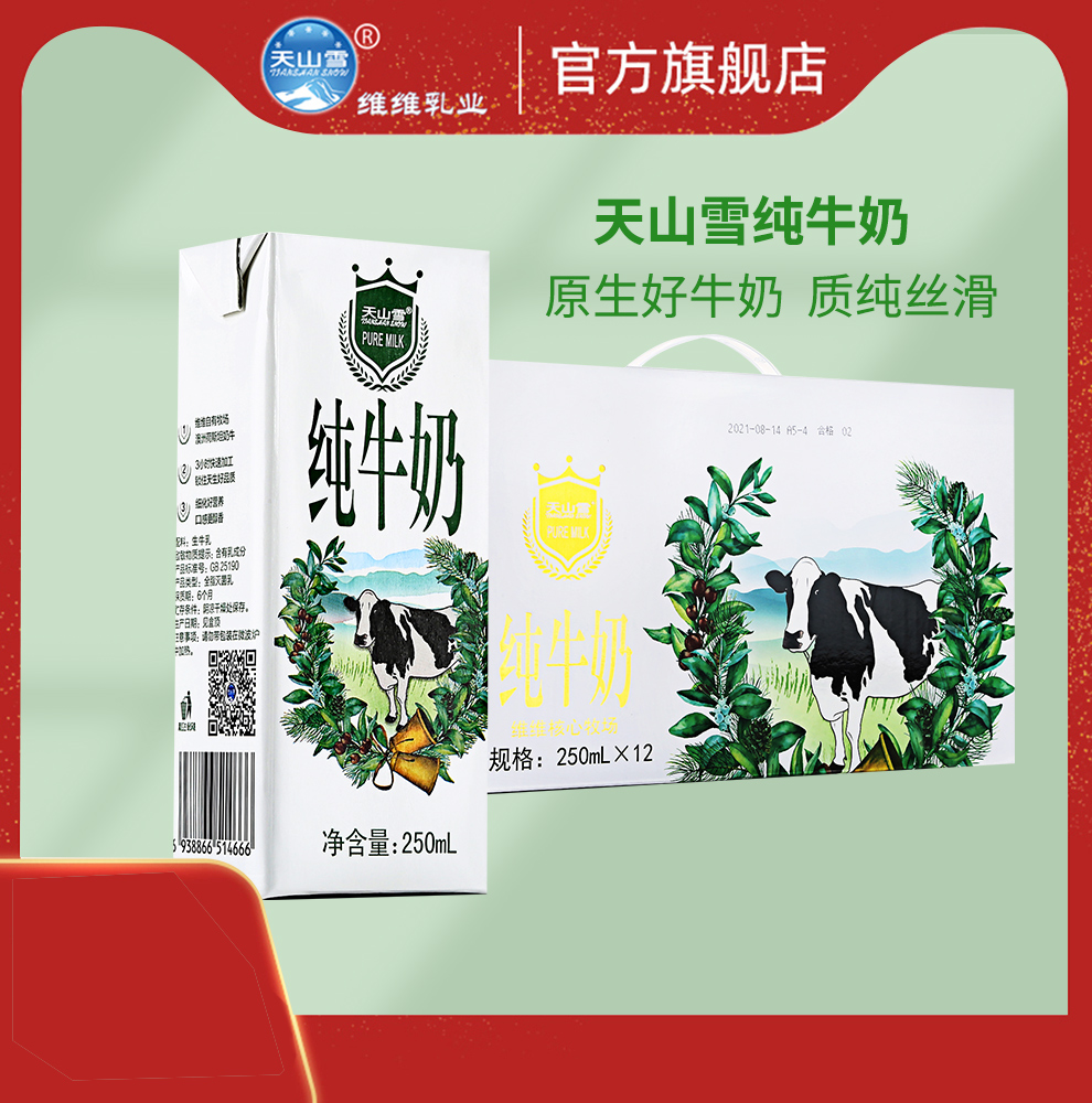 维维纯牛奶