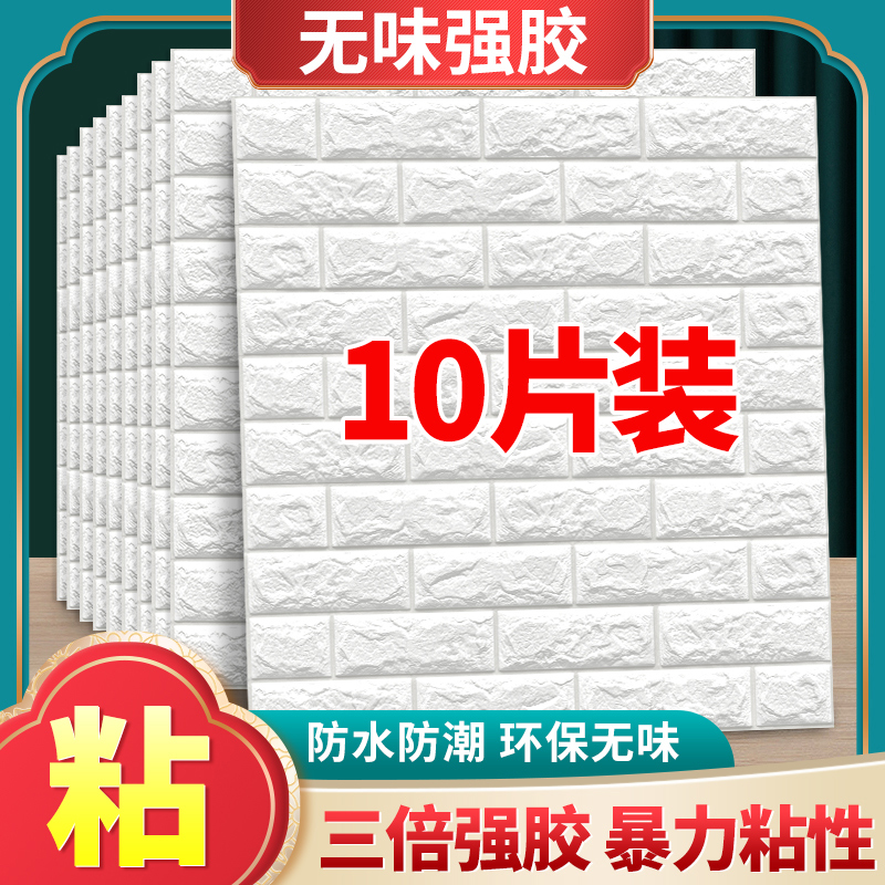 墙纸自粘卧室温馨3d立体墙贴壁纸背景墙面泡沫砖装饰防水防潮贴纸