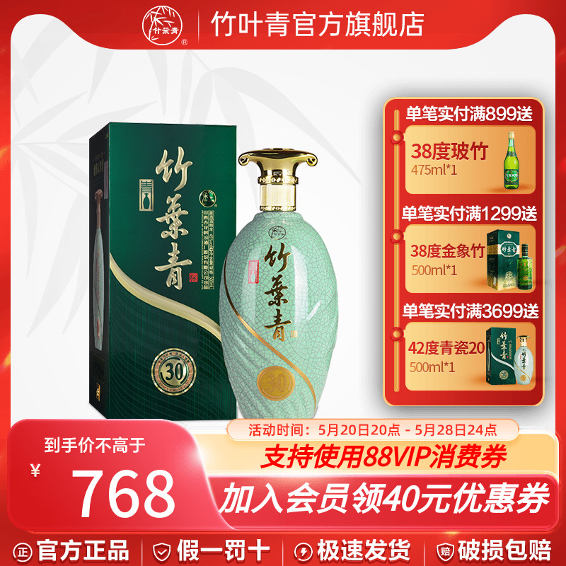 竹叶青酒45度青瓷版汾酒露酒500