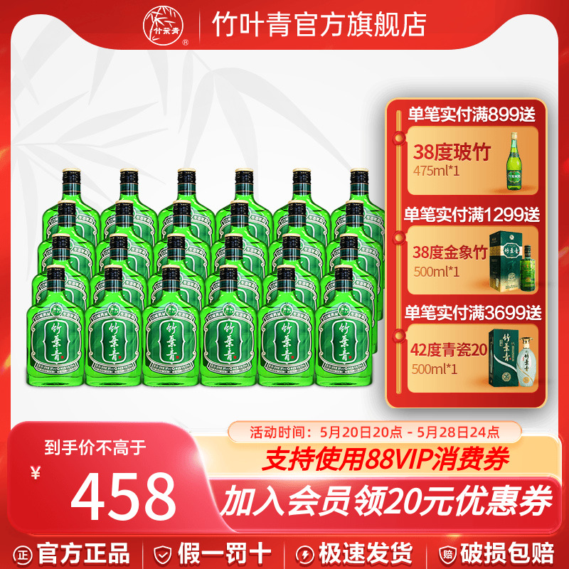 竹叶青酒汾酒露酒38度好运竹125