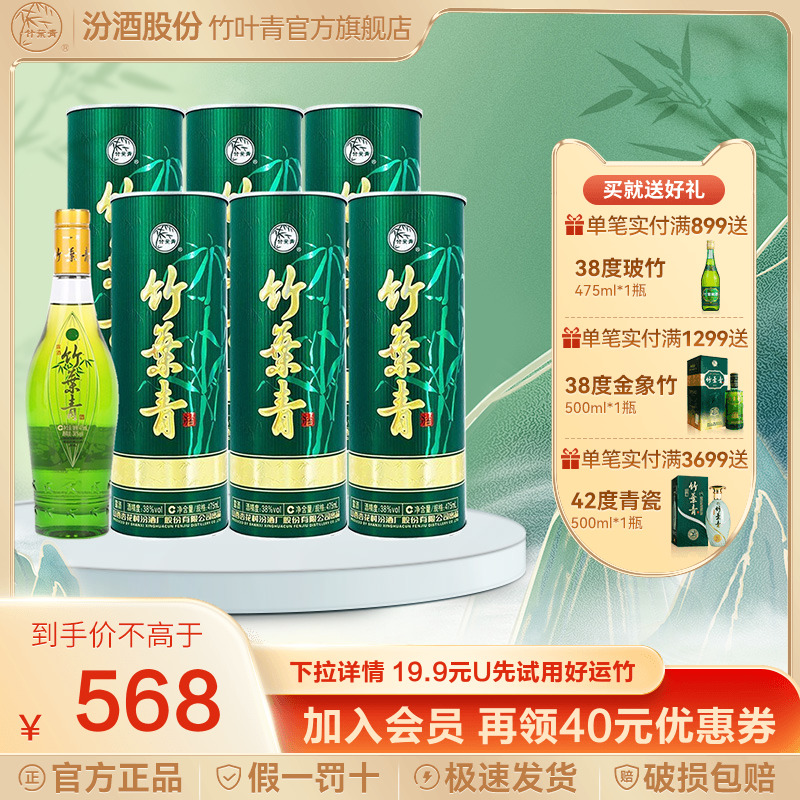 【彩筒】汾酒竹叶青露酒38度国宝彩