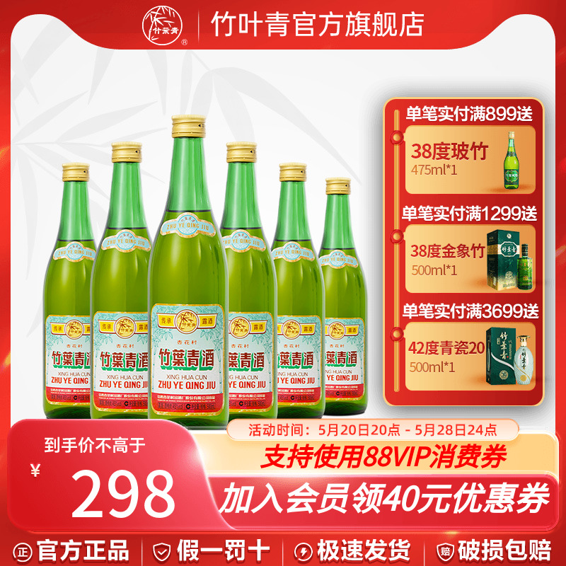 竹叶青酒汾酒45度传承竹露酒500